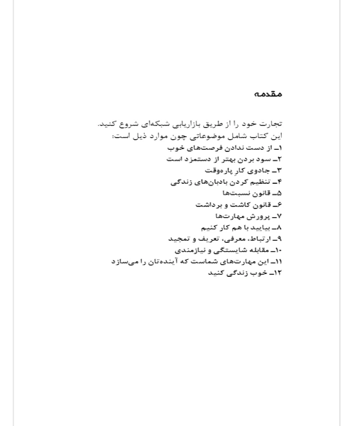 جادوی کار نیمه وقت - نمونه اول - جزیره کتاب های الکترونیکی